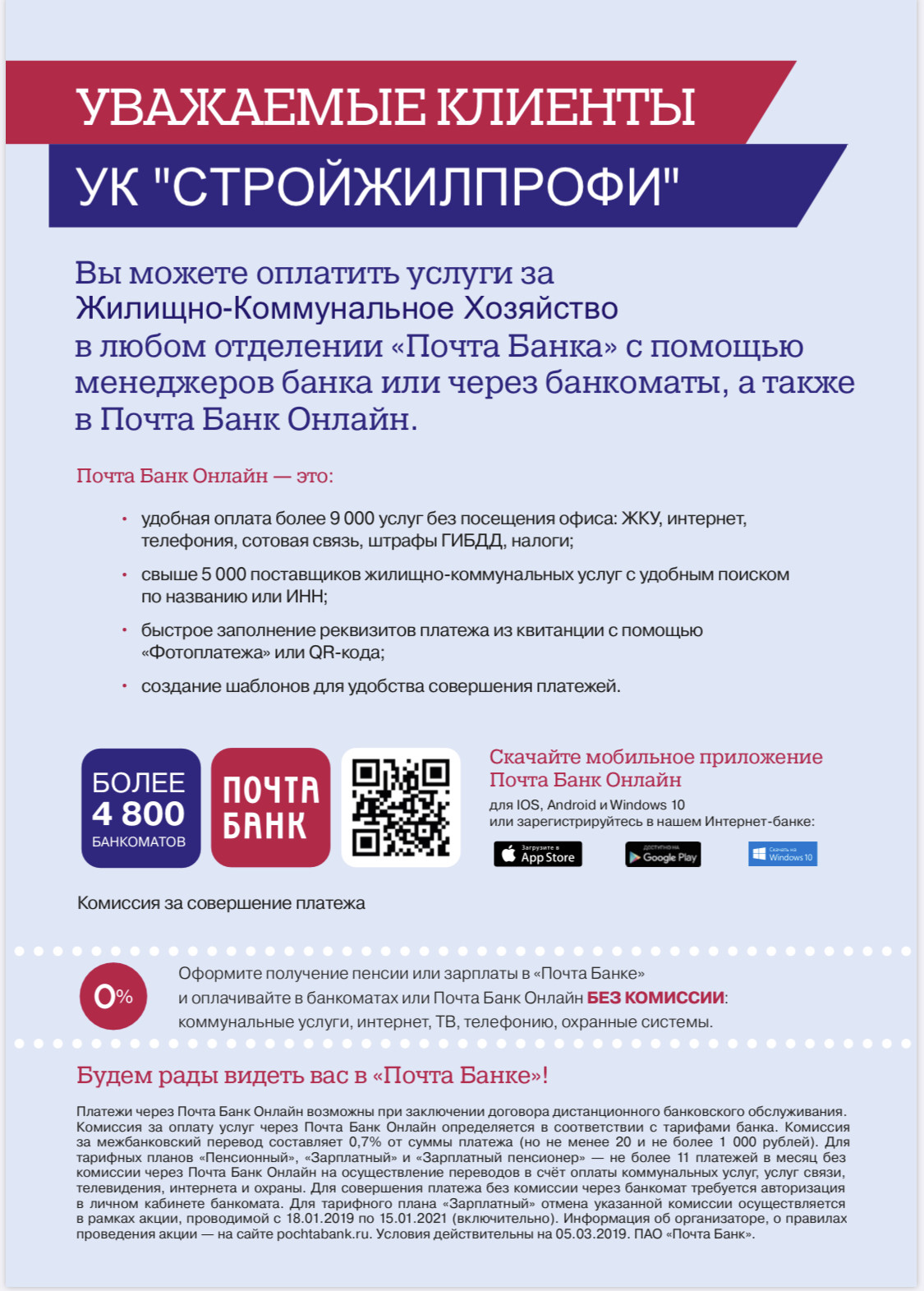 Информация Почта Банк